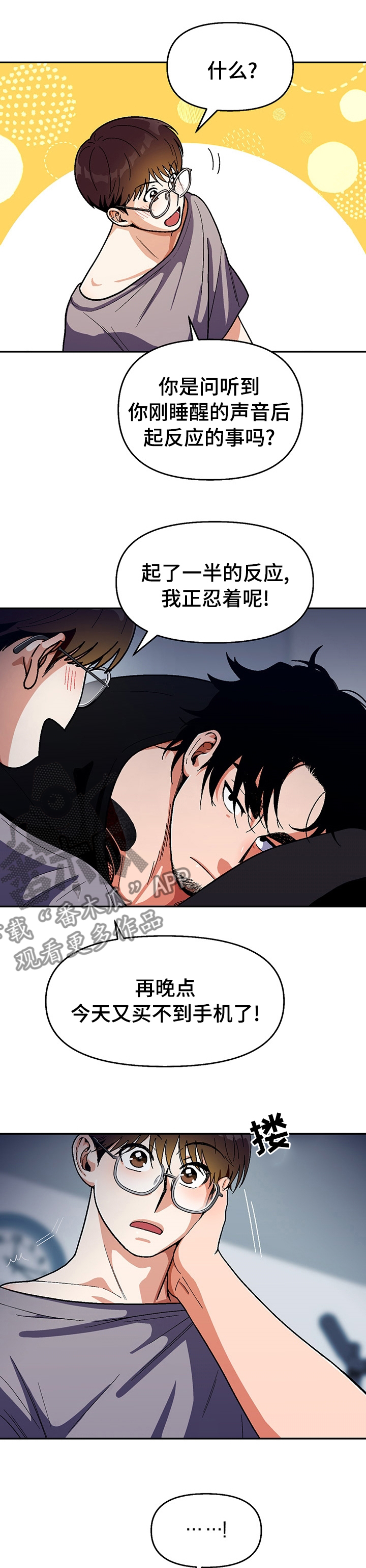 恋爱记漫画,第101章：【第二季】出门吧4图