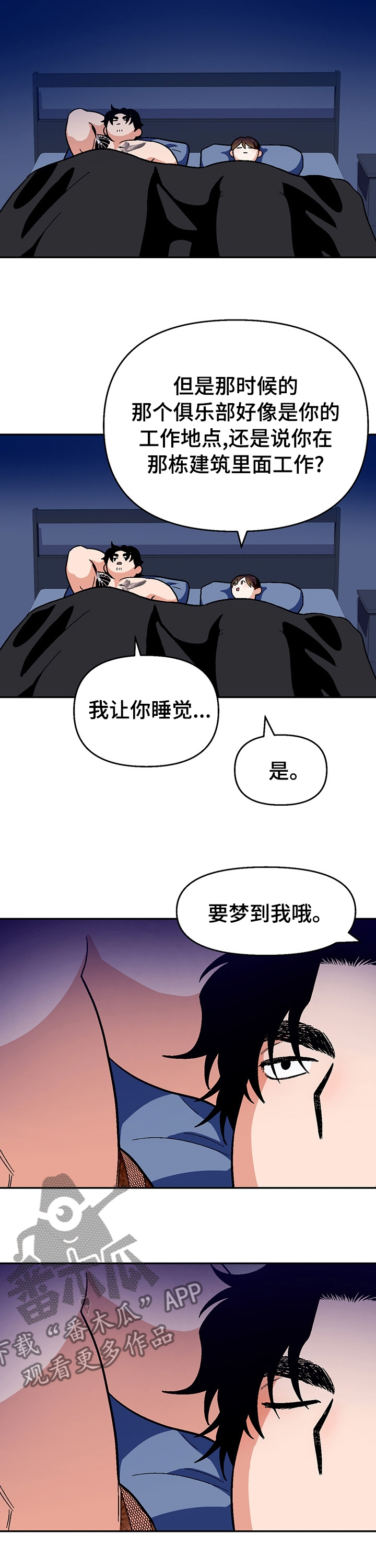 恋爱记漫画,第94章：【第二季】要梦到我哦1图
