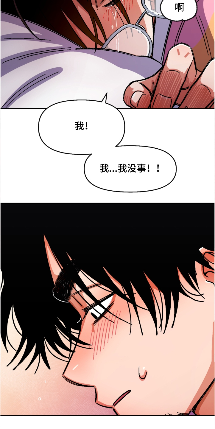 恋爱记漫画,第144章：【第二季】一定能成功4图