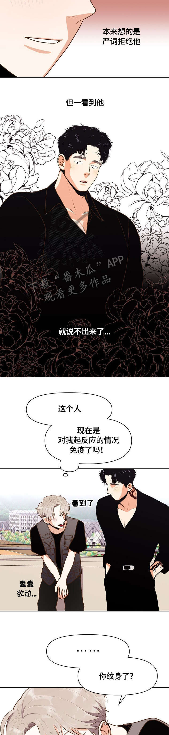 恋爱定理电影完整版在线观看漫画,第20章：妥协1图