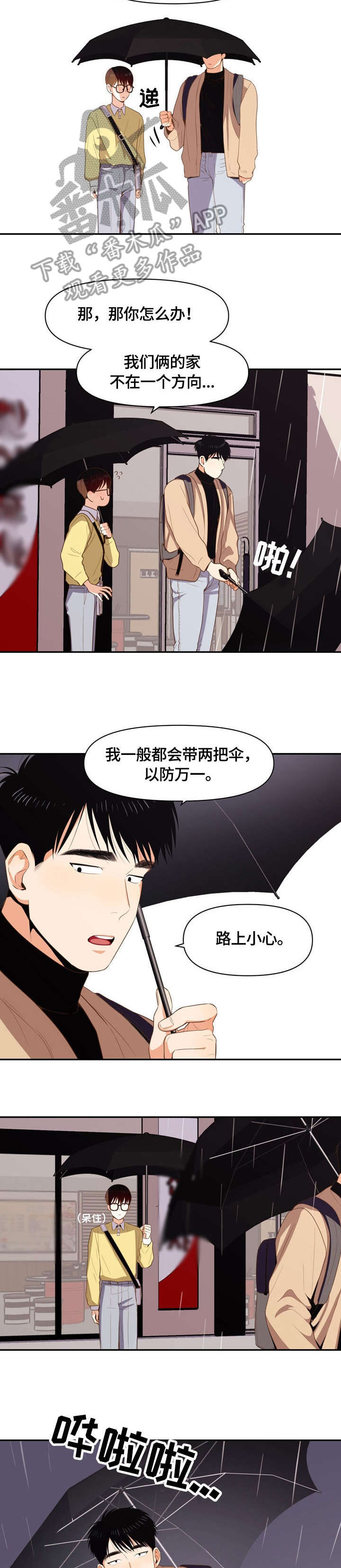 恋爱清单漫画,第10章：警局3图