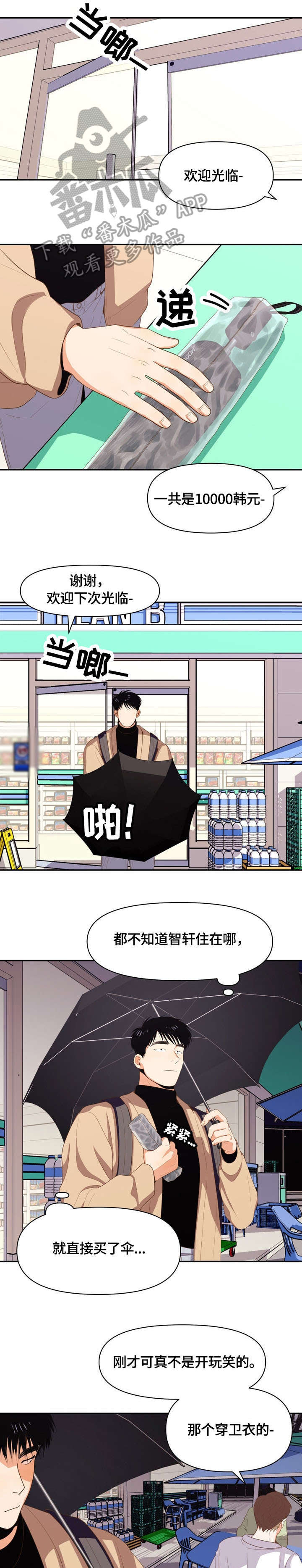 恋爱清单漫画,第10章：警局5图