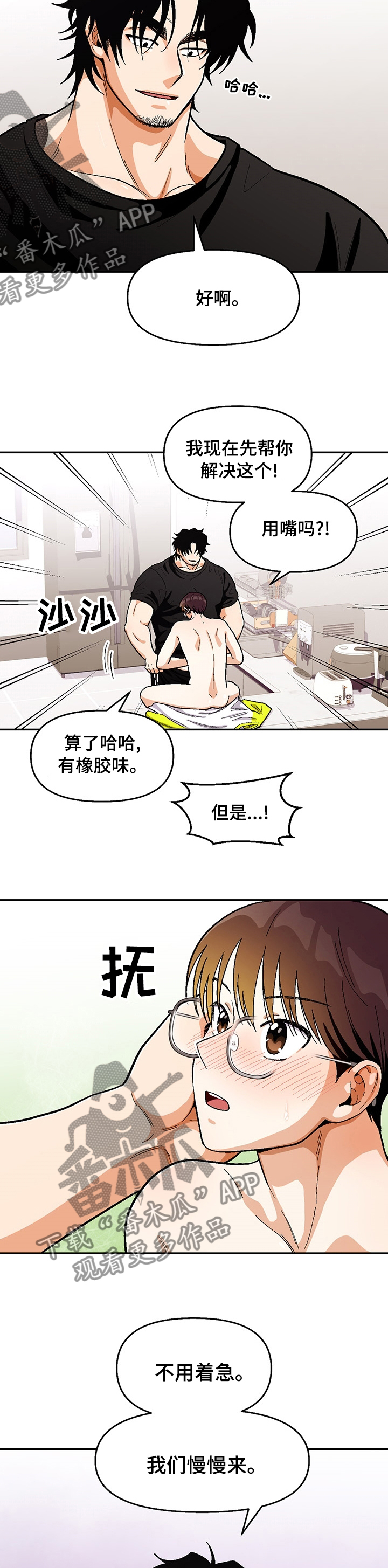 恋爱定位百科漫画,第108章：【第二季】跟你学的5图