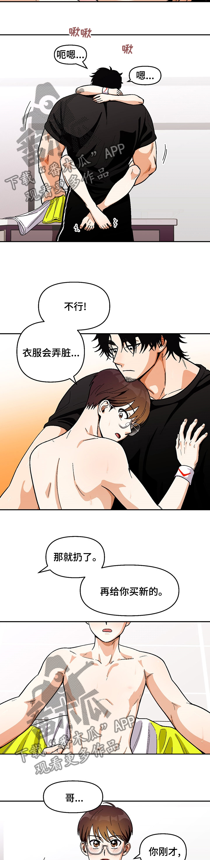 恋爱清单软件漫画,第107章：【第二季】休息吧2图