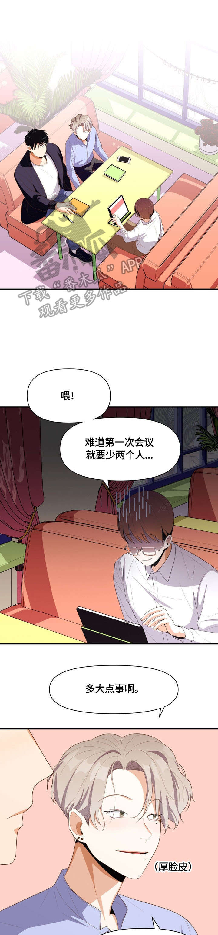 恋爱清单漫画,第7章：怎么了5图