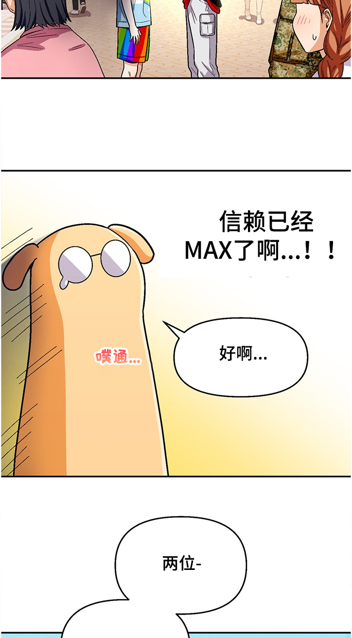恋爱记漫画,第131章：【第二季】我有计划3图