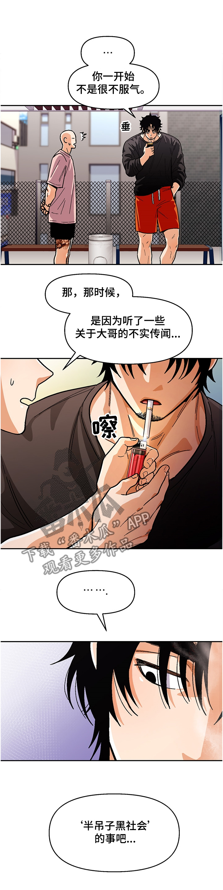 恋爱订婚结婚文案推荐漫画,第132章：【第二季】让我帮你吧4图