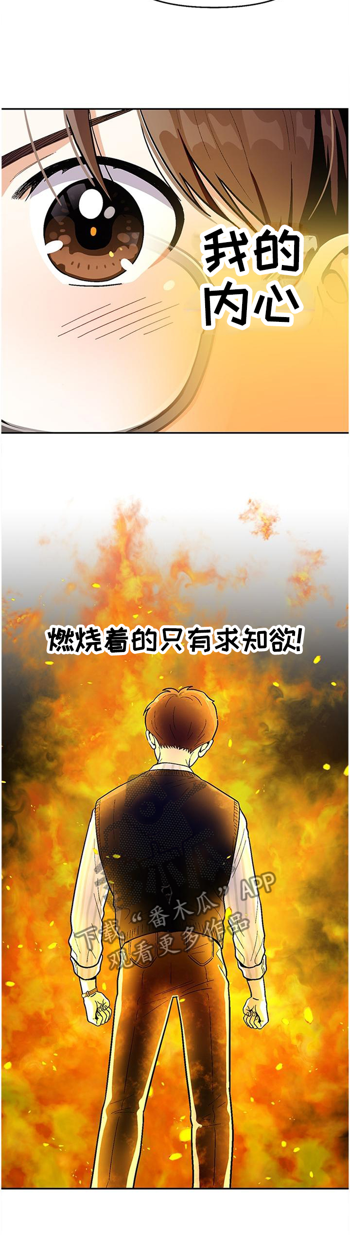 恋爱订单动漫漫画,第76章：【第二季】巡查3图