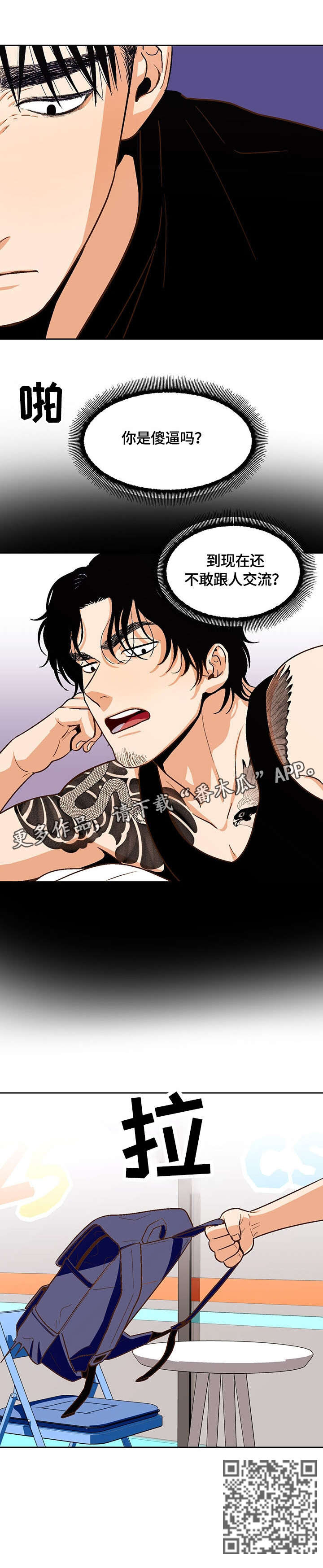 恋爱单品漫画,第30章：型男4图