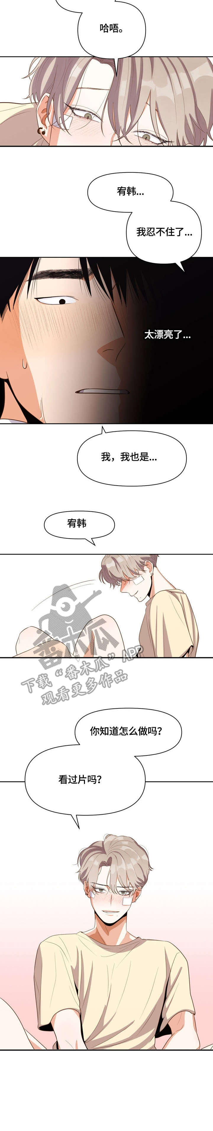 恋爱记漫画,第13章：以为5图