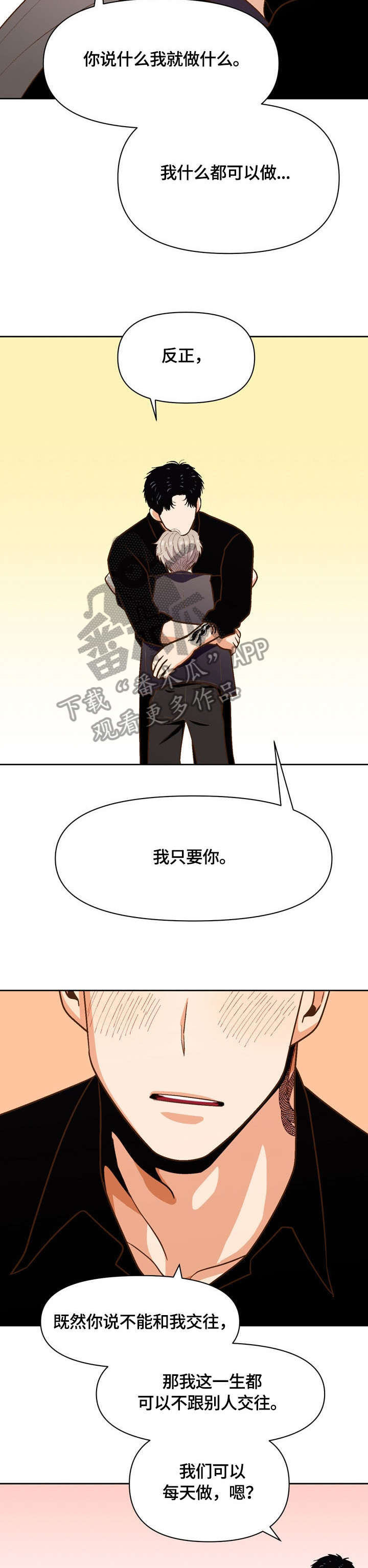 恋爱清单漫画,第21章：疯了3图