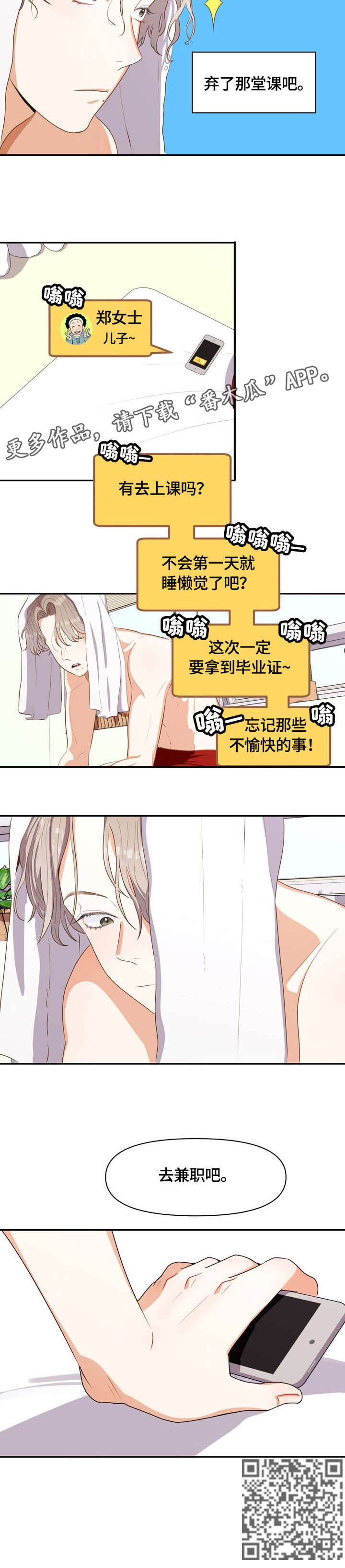 恋爱订婚结婚文案推荐漫画,第4章：散心5图