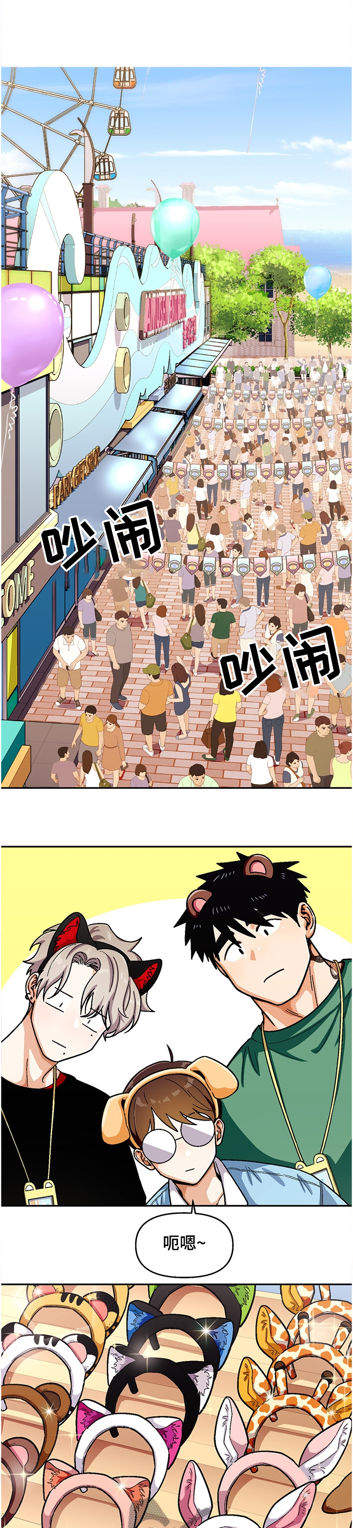 恋爱记漫画,第131章：【第二季】我有计划1图