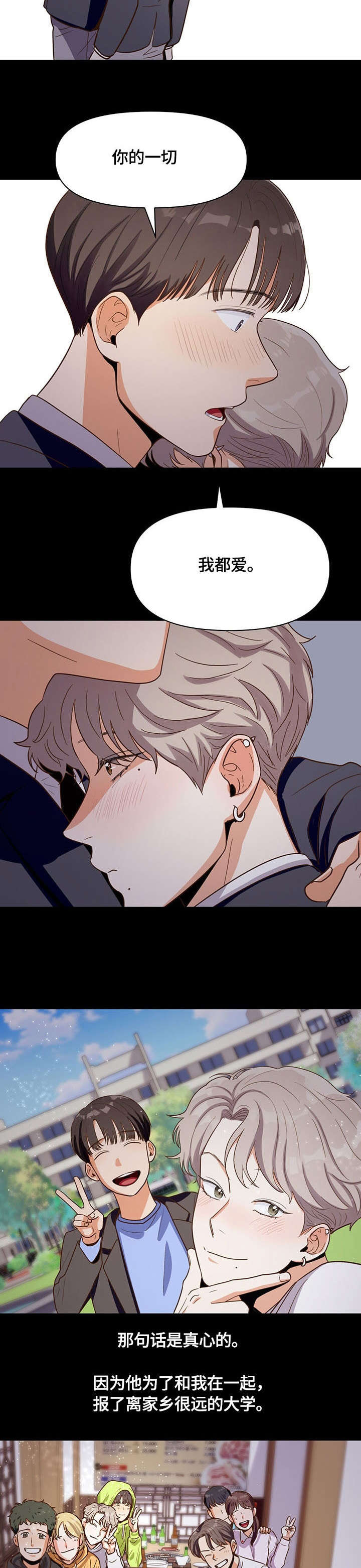 恋爱记漫画,第18章：陌生1图