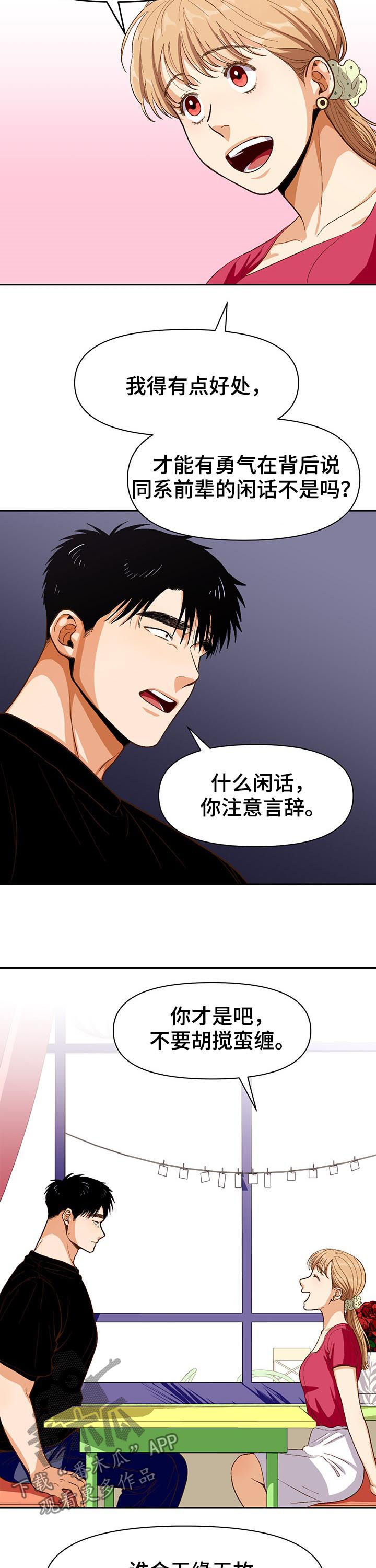 恋爱定位百科漫画,第38章：闲话5图
