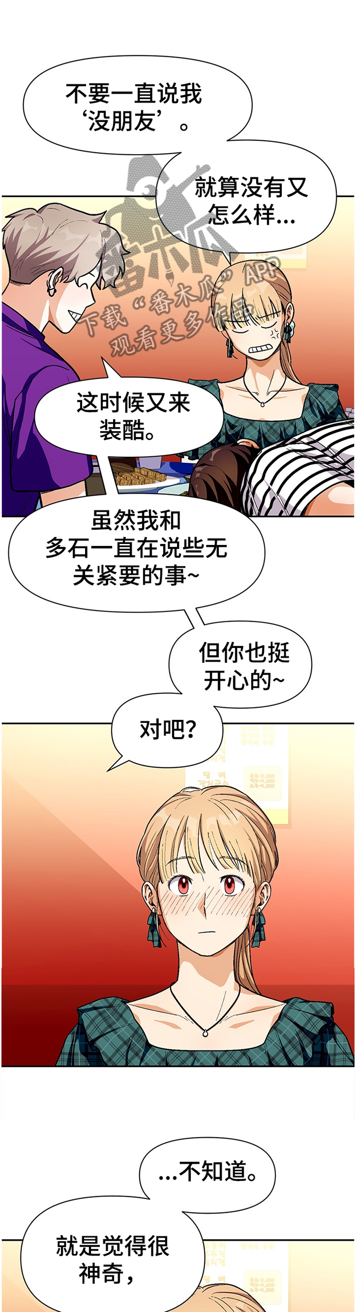 恋爱记漫画,第64章：朋友的交流1图