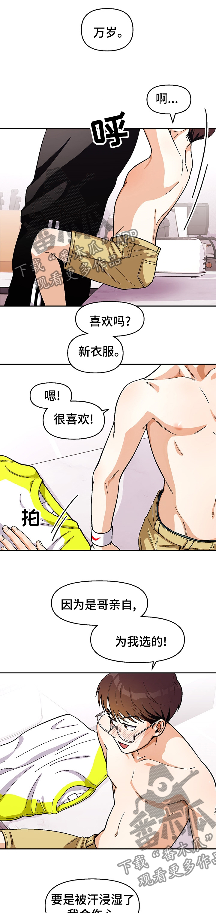恋爱记漫画,第105章：【第二季】羞耻1图