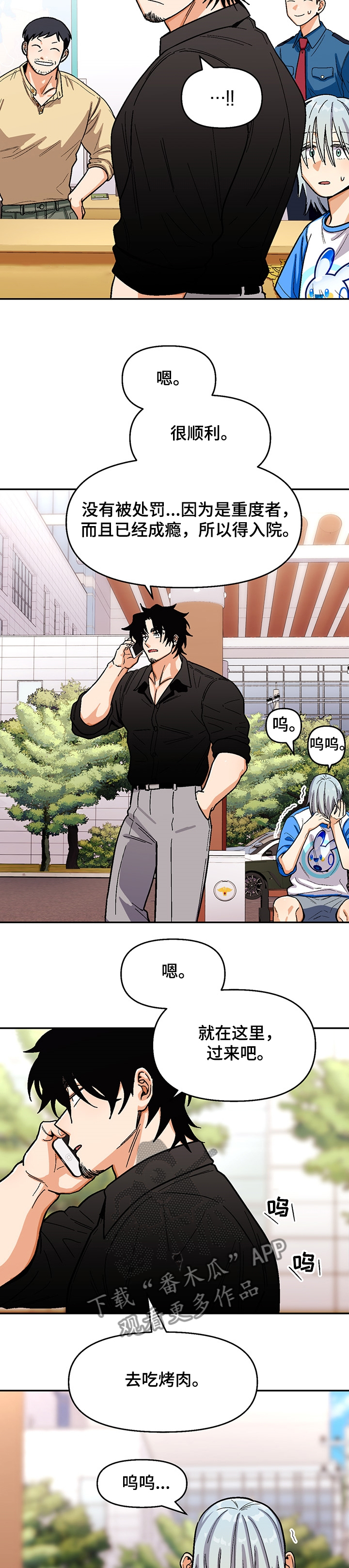 恋爱记漫画,第130章：【第二季】戒毒2图