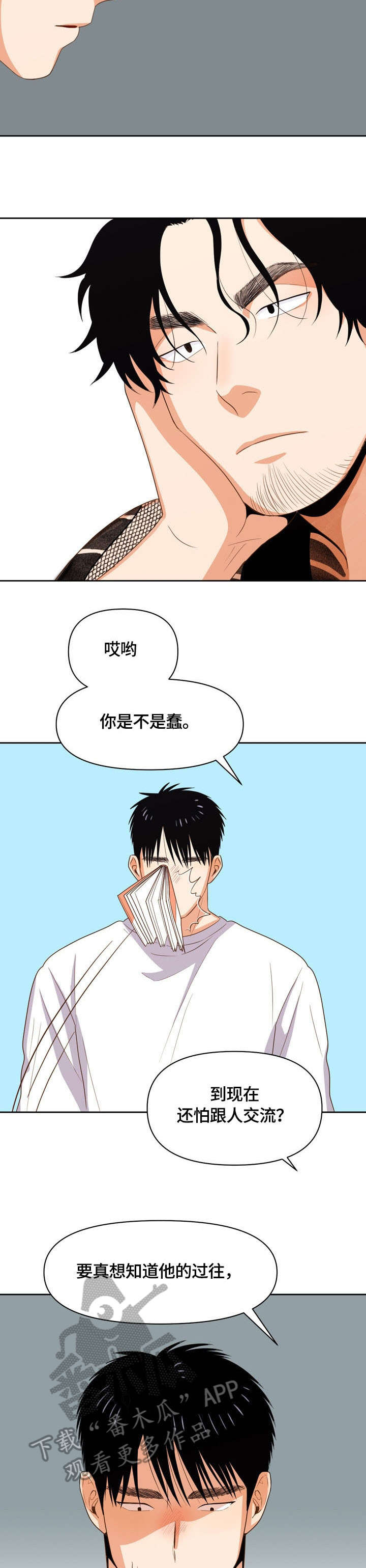 恋爱单品漫画,第15章：放弃3图