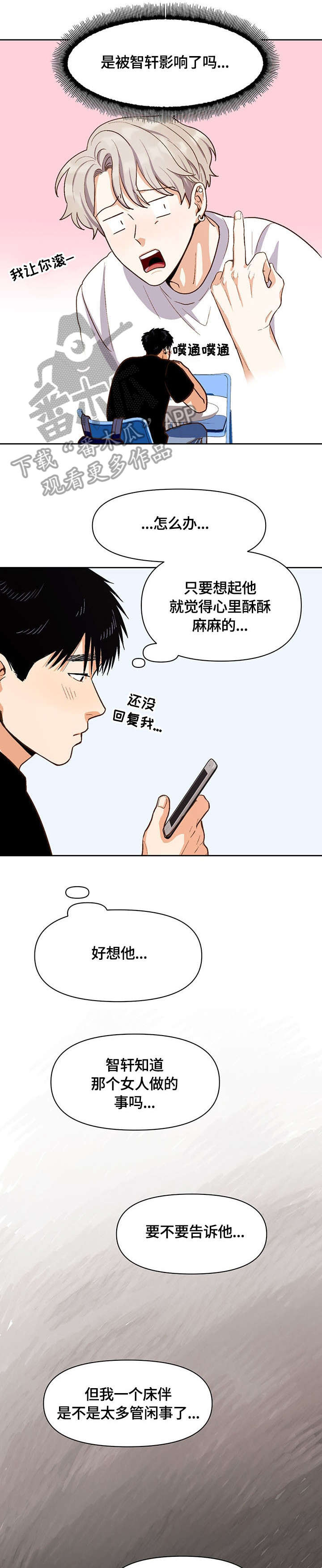 恋爱单品漫画,第30章：型男2图