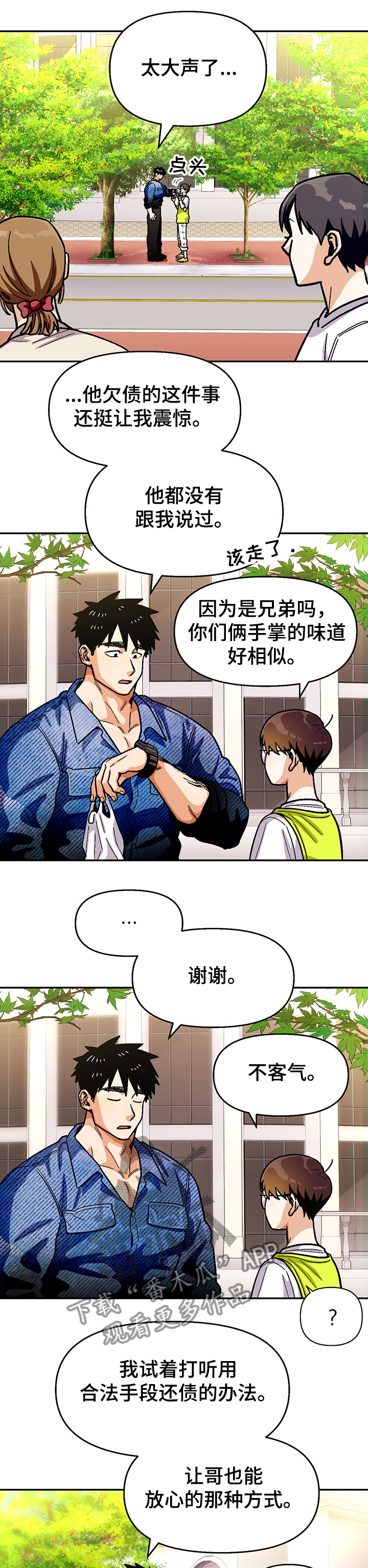 恋爱记漫画,第128章：【第二季】三个问题1图