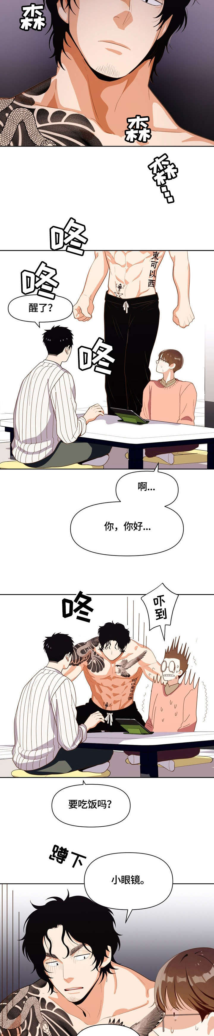恋爱记漫画,第17章：没戏2图