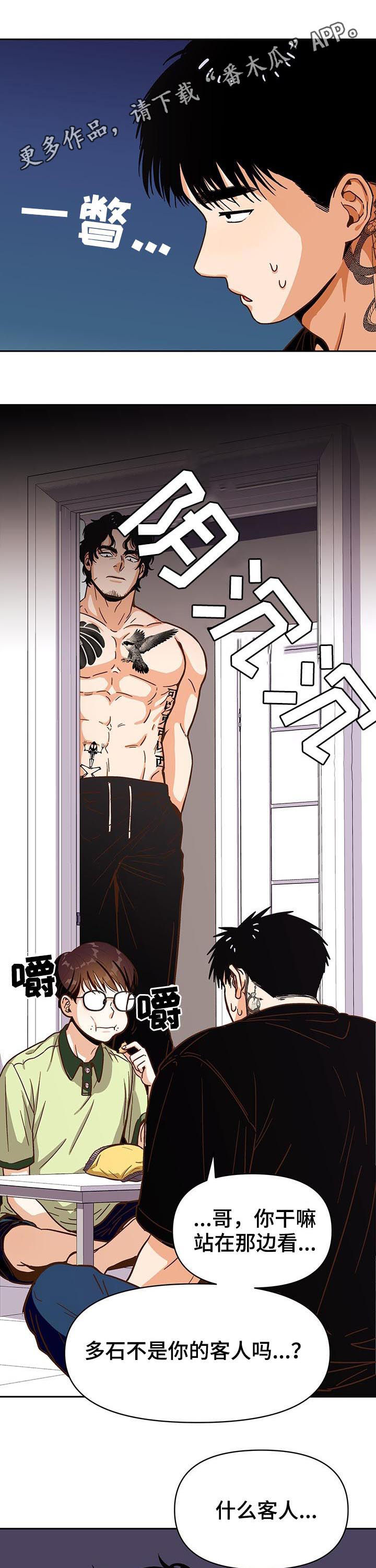 恋爱报价单漫画,第40章：男朋友1图