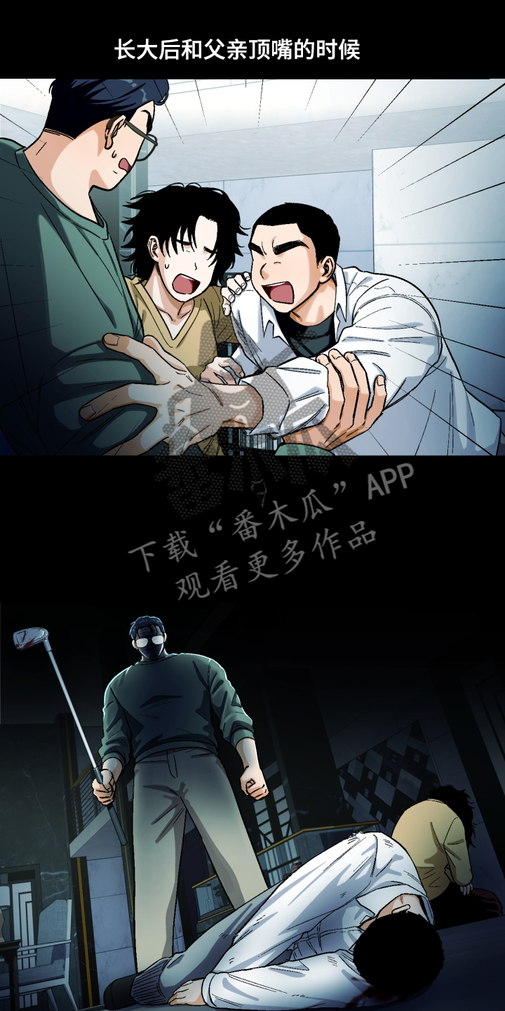 恋爱记漫画,第151章：【第二季】像父亲一样1图