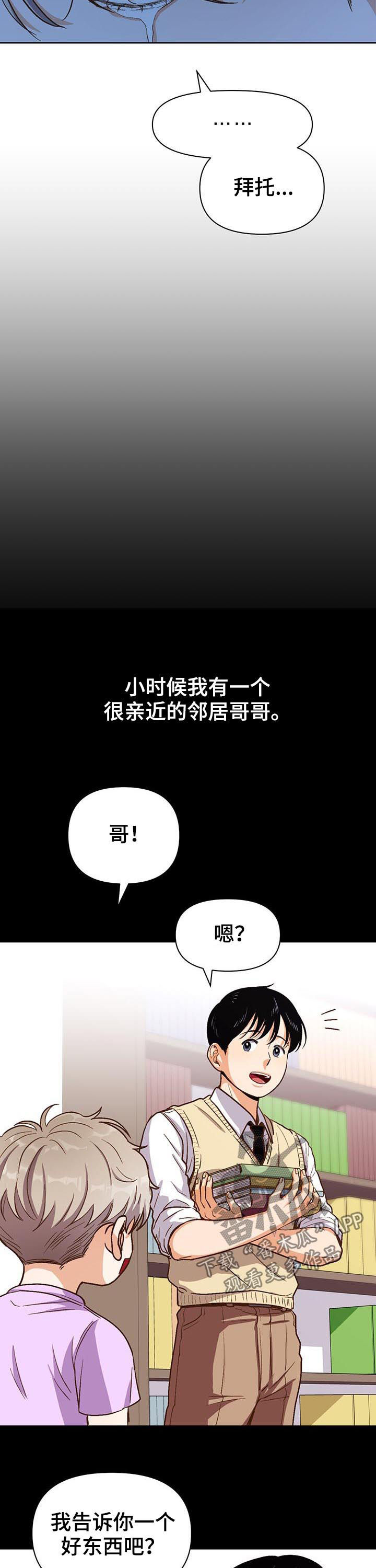 恋爱记漫画,第37章：不能喜欢别人3图