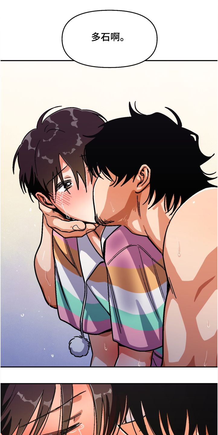 恋爱记漫画,第144章：【第二季】一定能成功5图