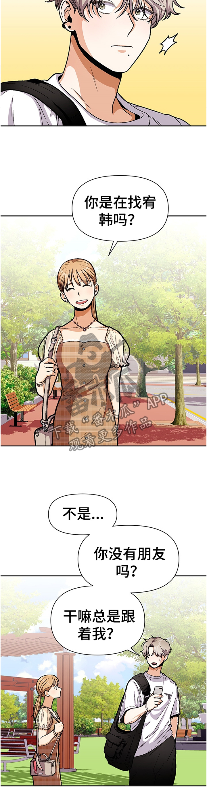 恋爱的滋味电影完整版漫画,第52章：鼓起勇气3图