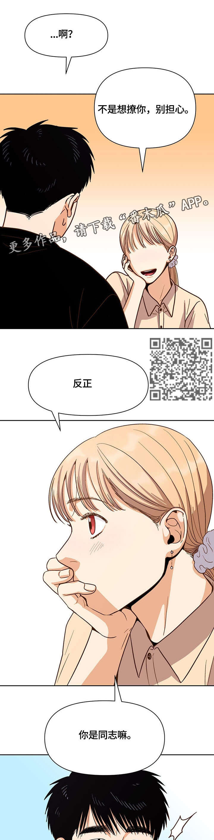 恋爱记漫画,第29章：快走4图