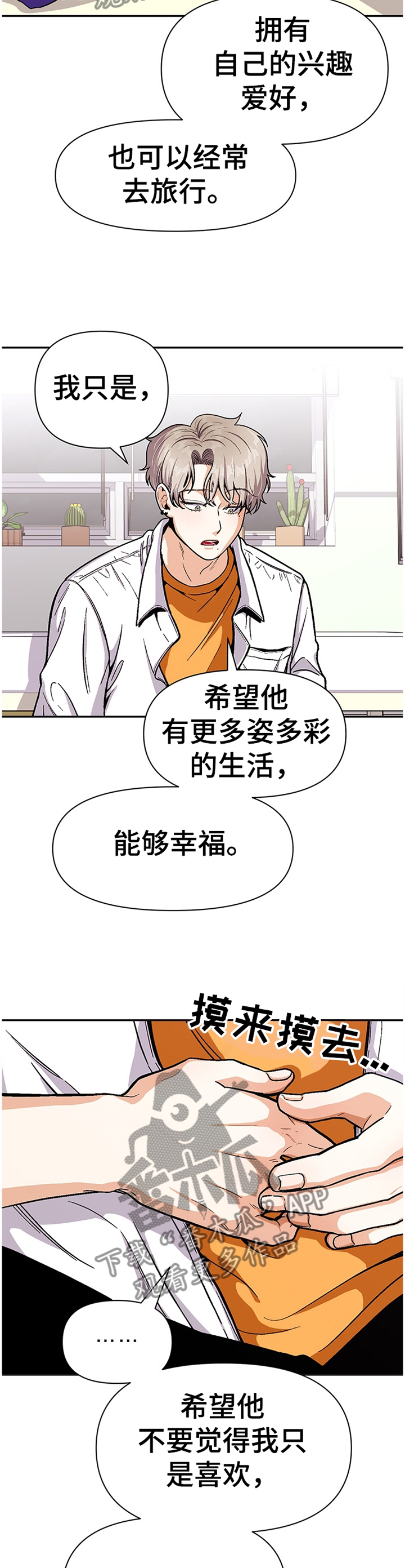 恋爱报价单漫画,第51章：对他什么感觉?4图