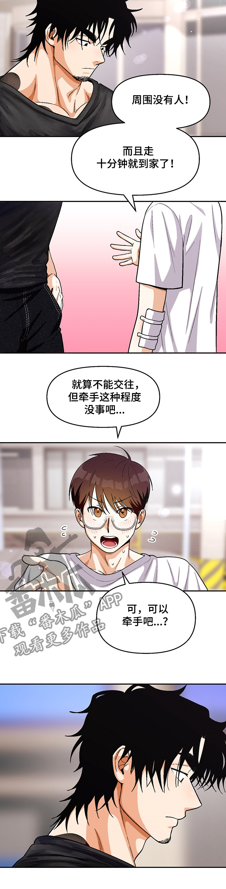 恋爱记漫画,第115章：【第二季】我送你回家5图
