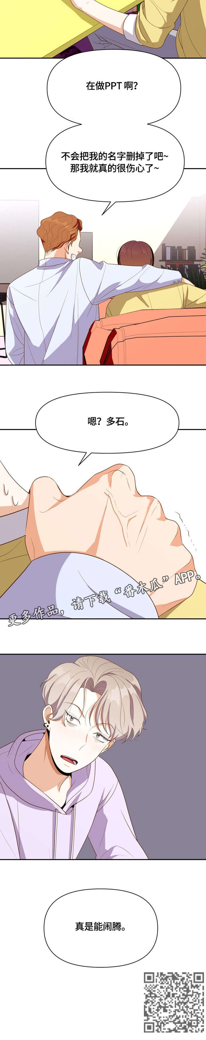 恋爱报价单漫画,第8章：闹腾1图