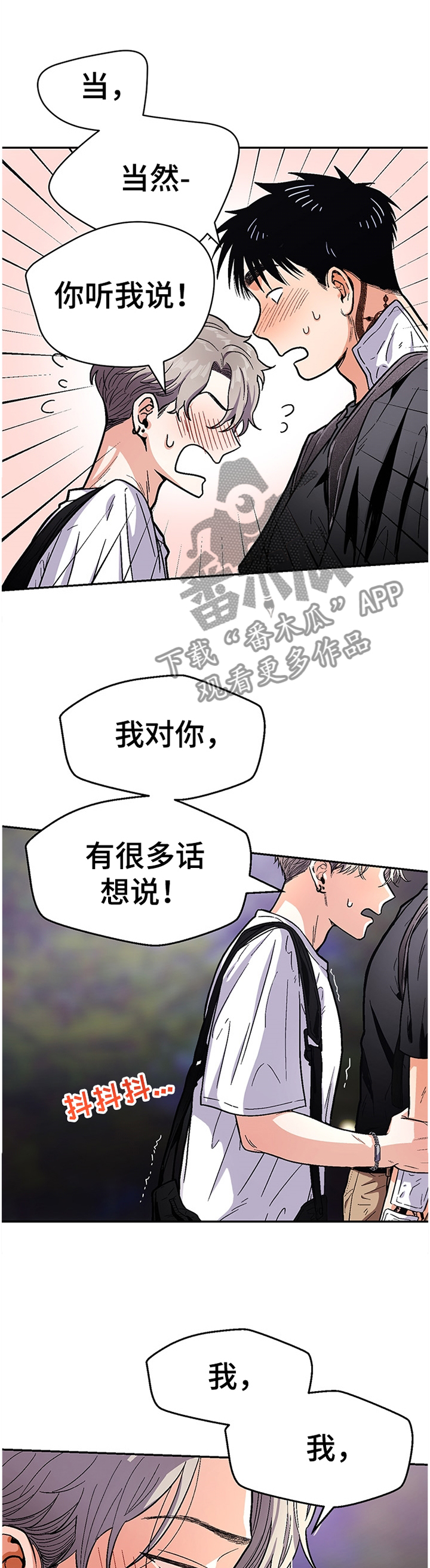 恋爱记漫画,第59章：我会努力的4图