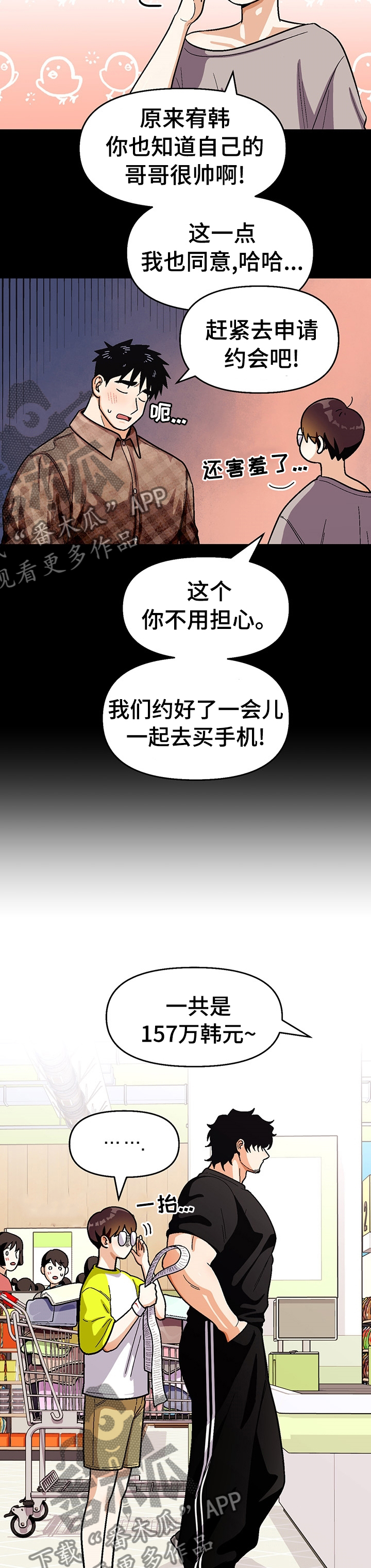 恋爱账单漫画,第103章：【第二季】约会5图