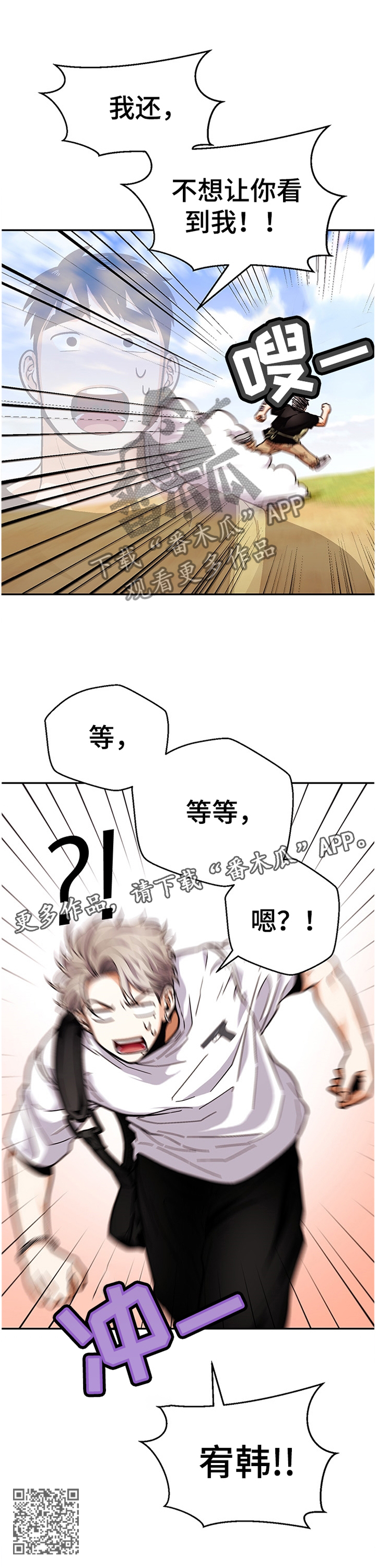 恋爱报价单漫画,第55章：逃避2图