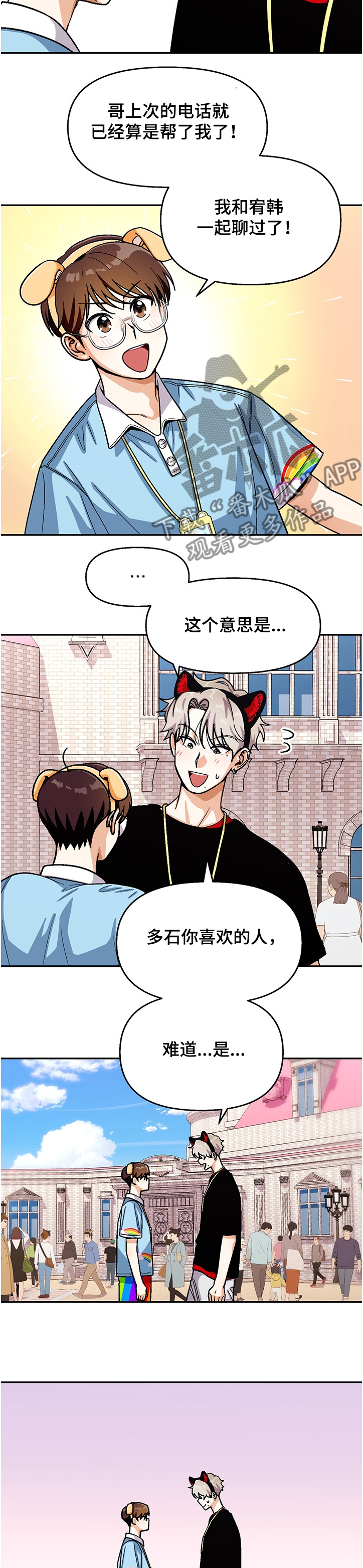 恋爱记漫画,第131章：【第二季】我有计划1图