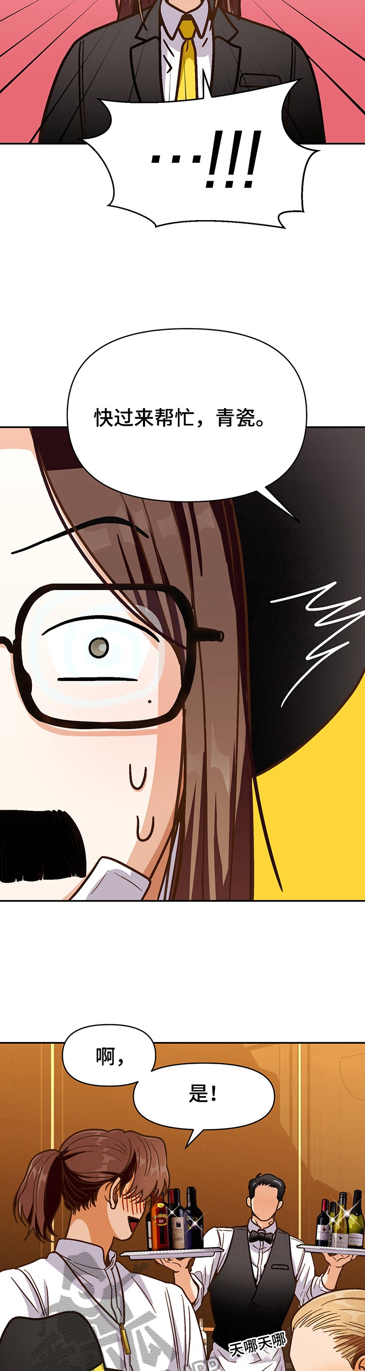 恋爱记漫画,第43章：新员工1图