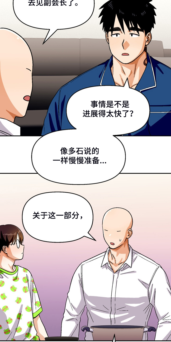 恋爱清单app下载漫画,第161章：【第二季】妹妹？3图