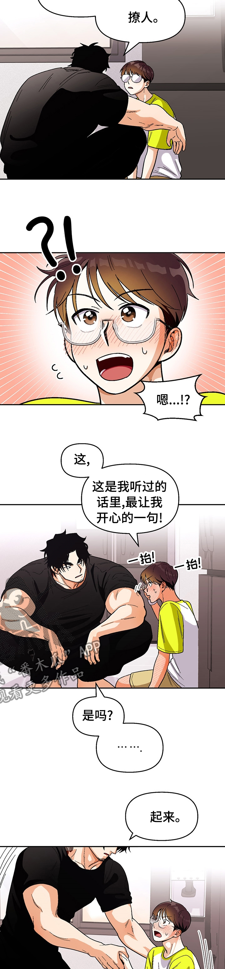 恋爱记漫画,第104章：【第二季】结论3图