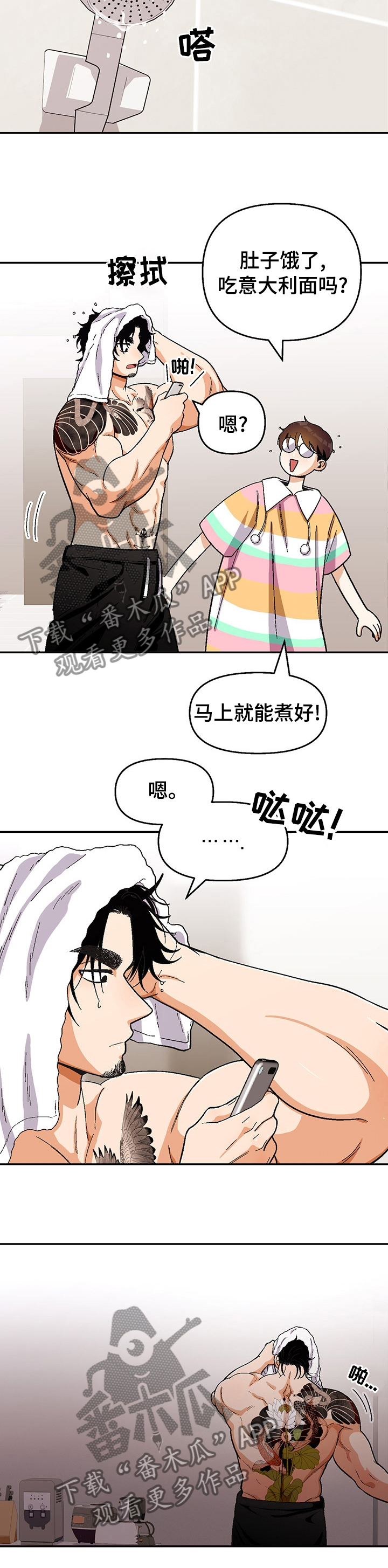 恋爱定位百科漫画,第108章：【第二季】跟你学的3图