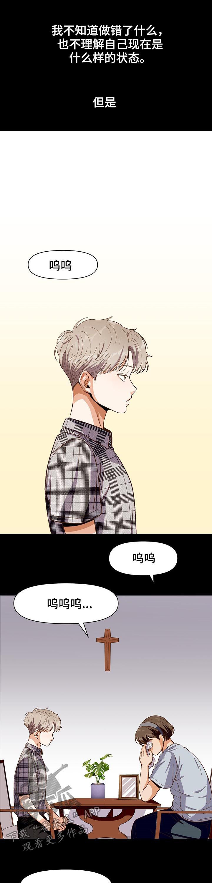 恋爱记漫画,第37章：不能喜欢别人1图