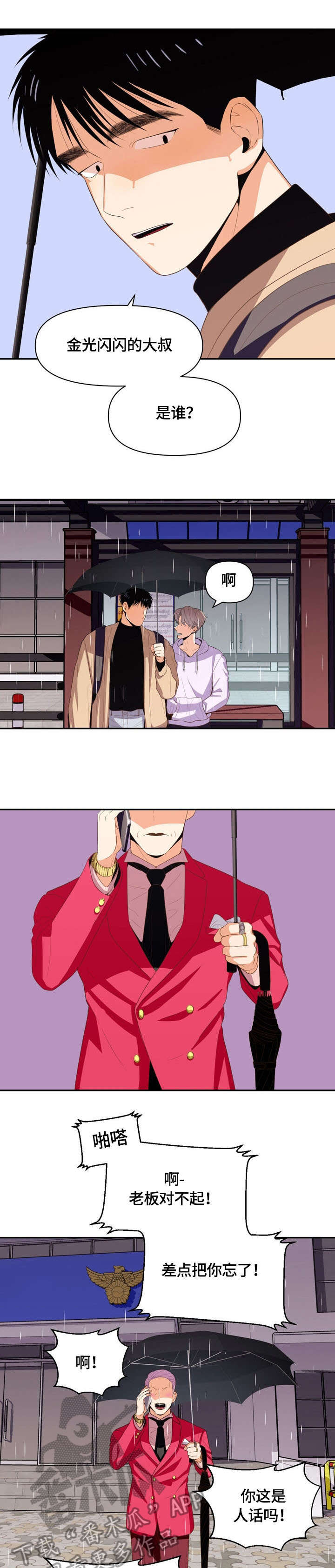 恋爱账单漫画,第11章：跟来5图