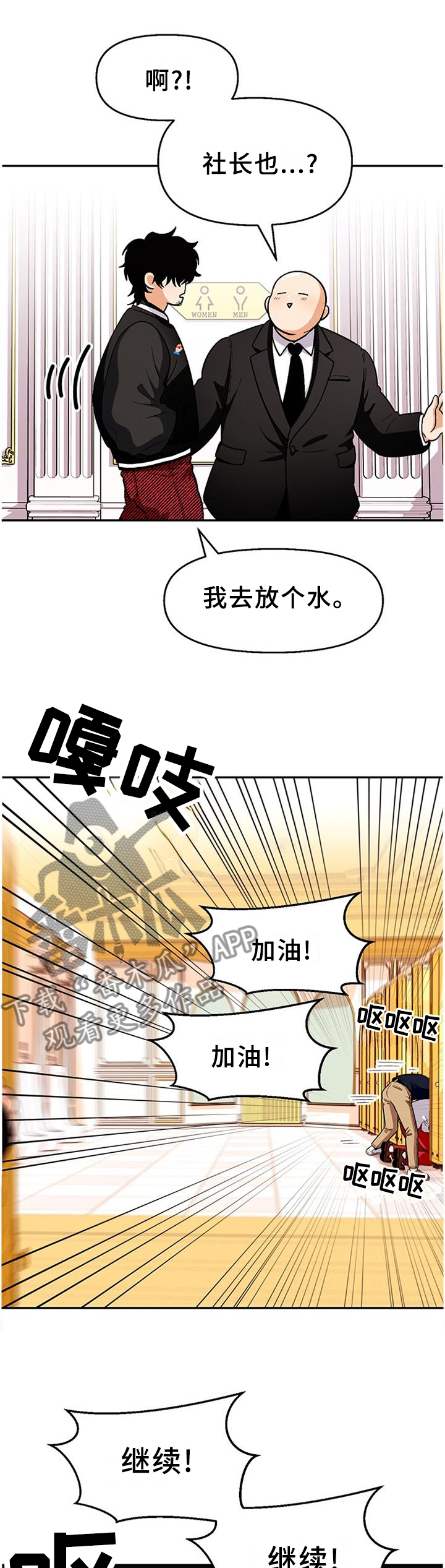 恋爱订单动漫漫画,第76章：【第二季】巡查4图