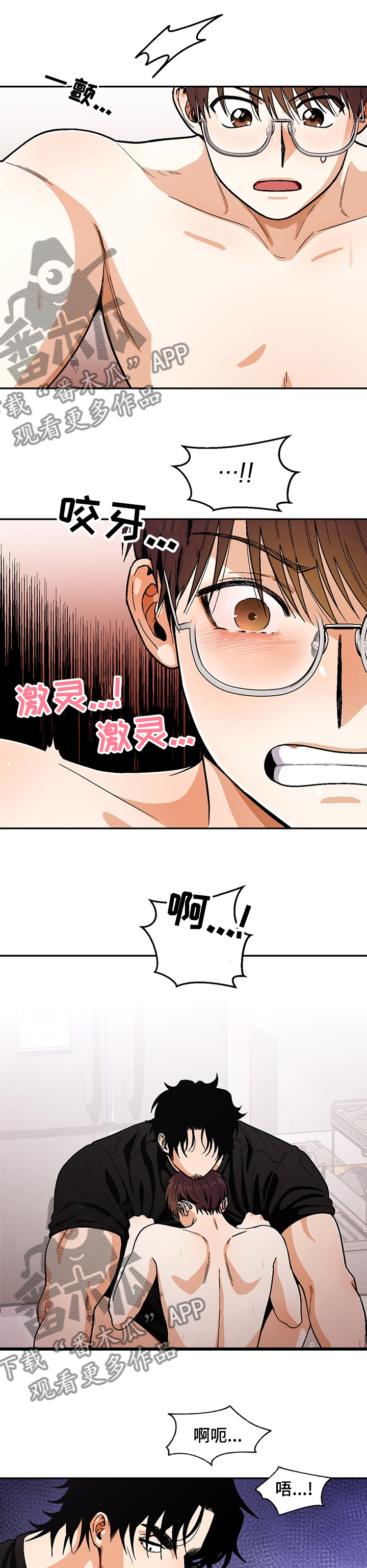 恋爱定位百科漫画,第107章：【第二季】休息吧1图