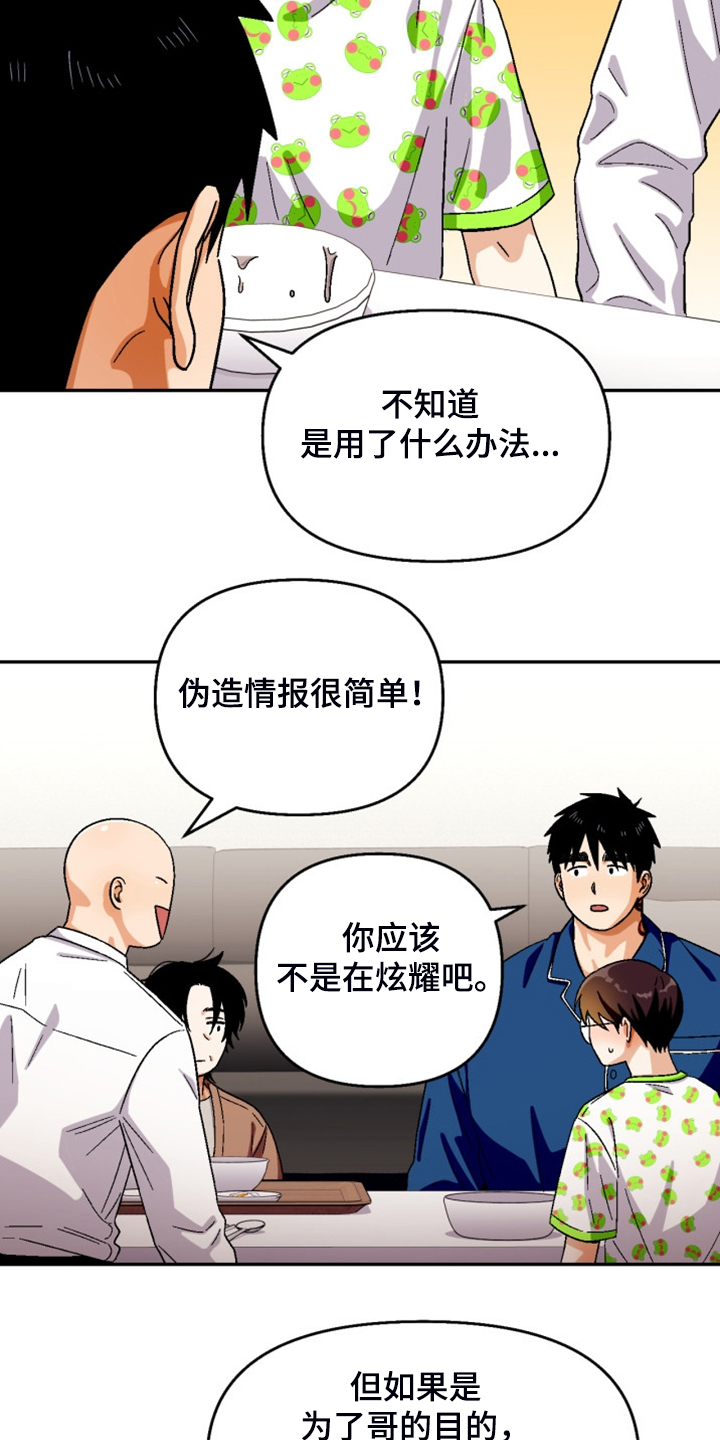 恋爱先生连续剧漫画,第162章：【第二季】房贷4图