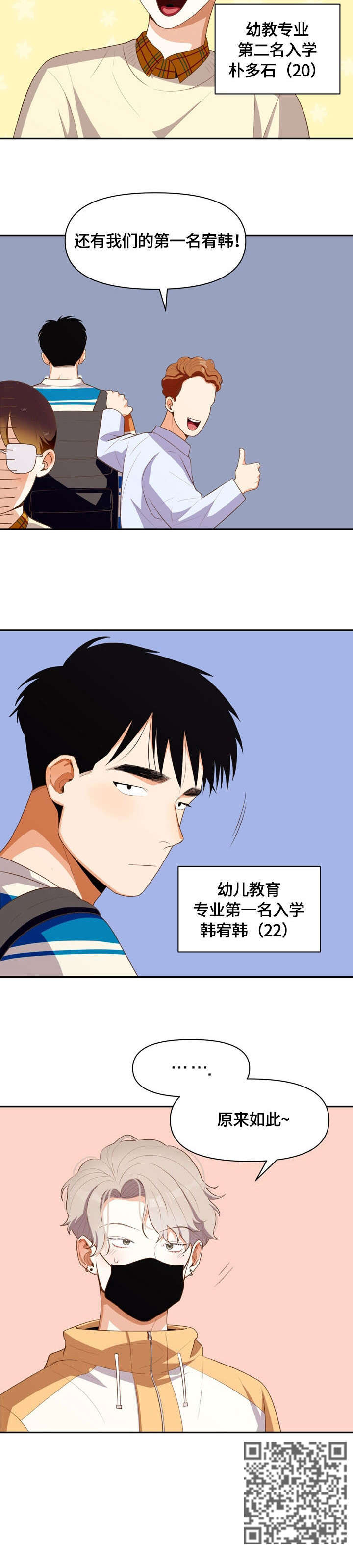 恋爱消费漫画,第6章：不会恋爱5图