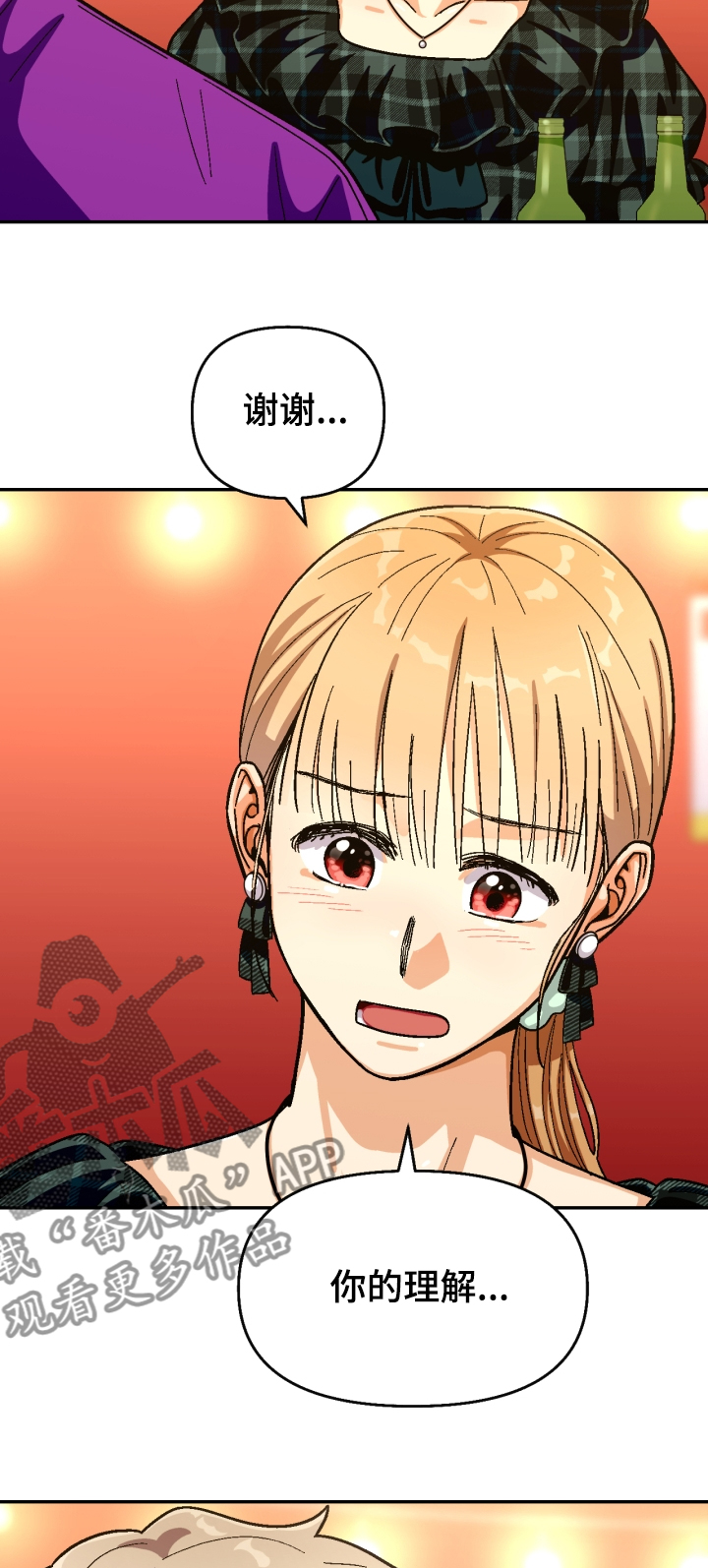 恋爱记漫画,第138章：【第二季】我要再醉一次2图